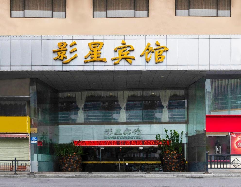 Movie Star Hotel Guangzhou Exterior photo
